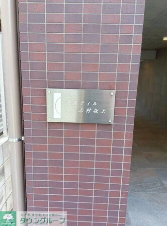 ミスティル志村坂上の物件内観写真